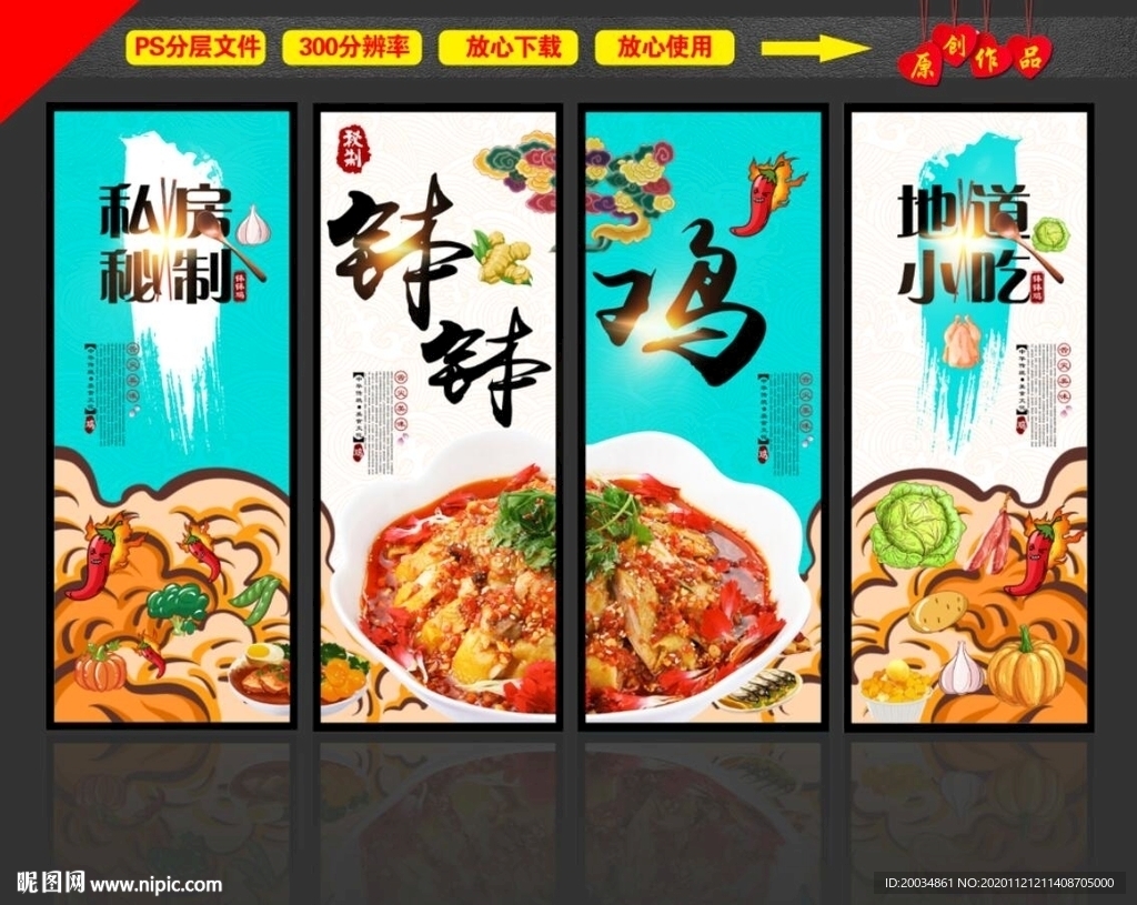 钵钵鸡