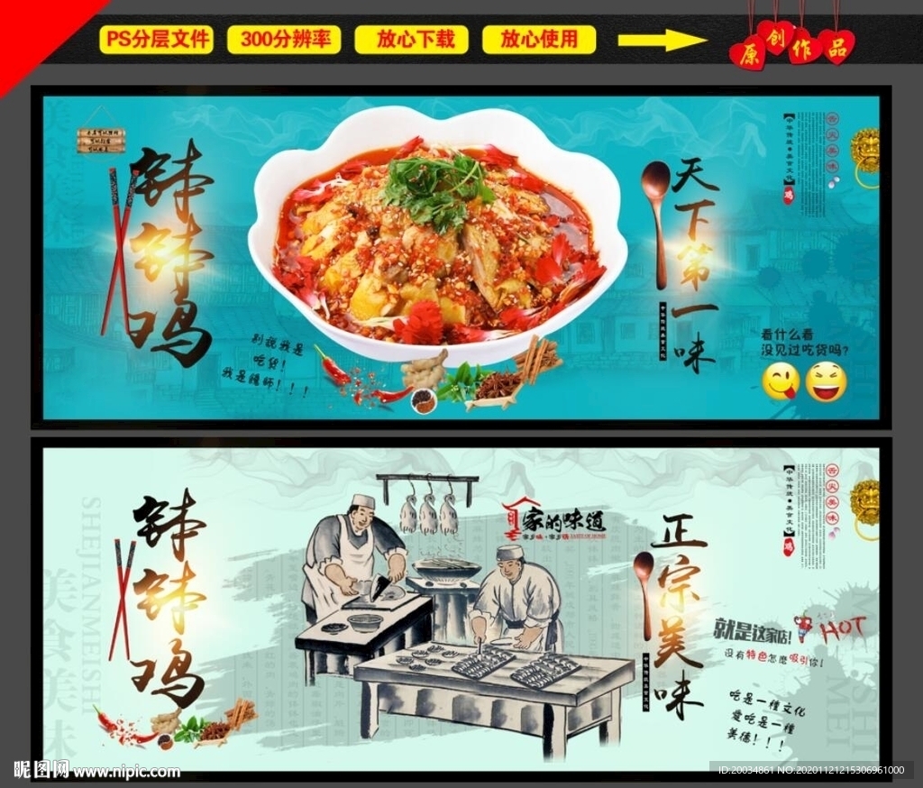 钵钵鸡