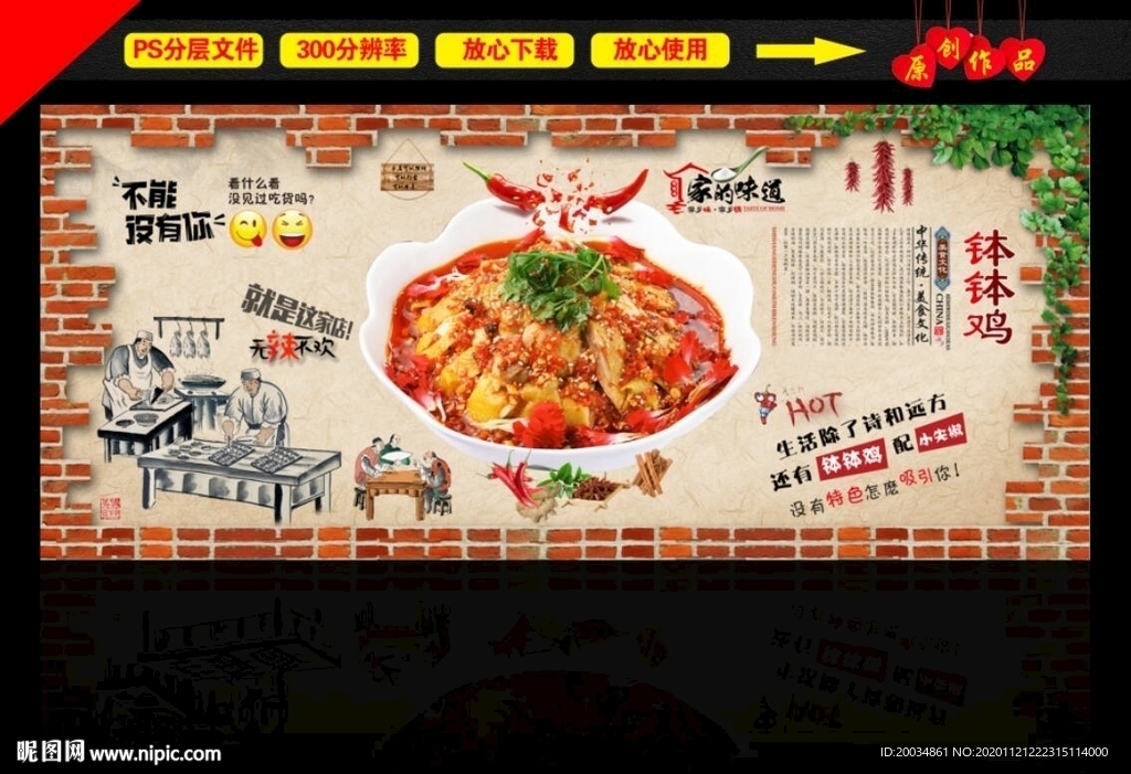 钵钵鸡