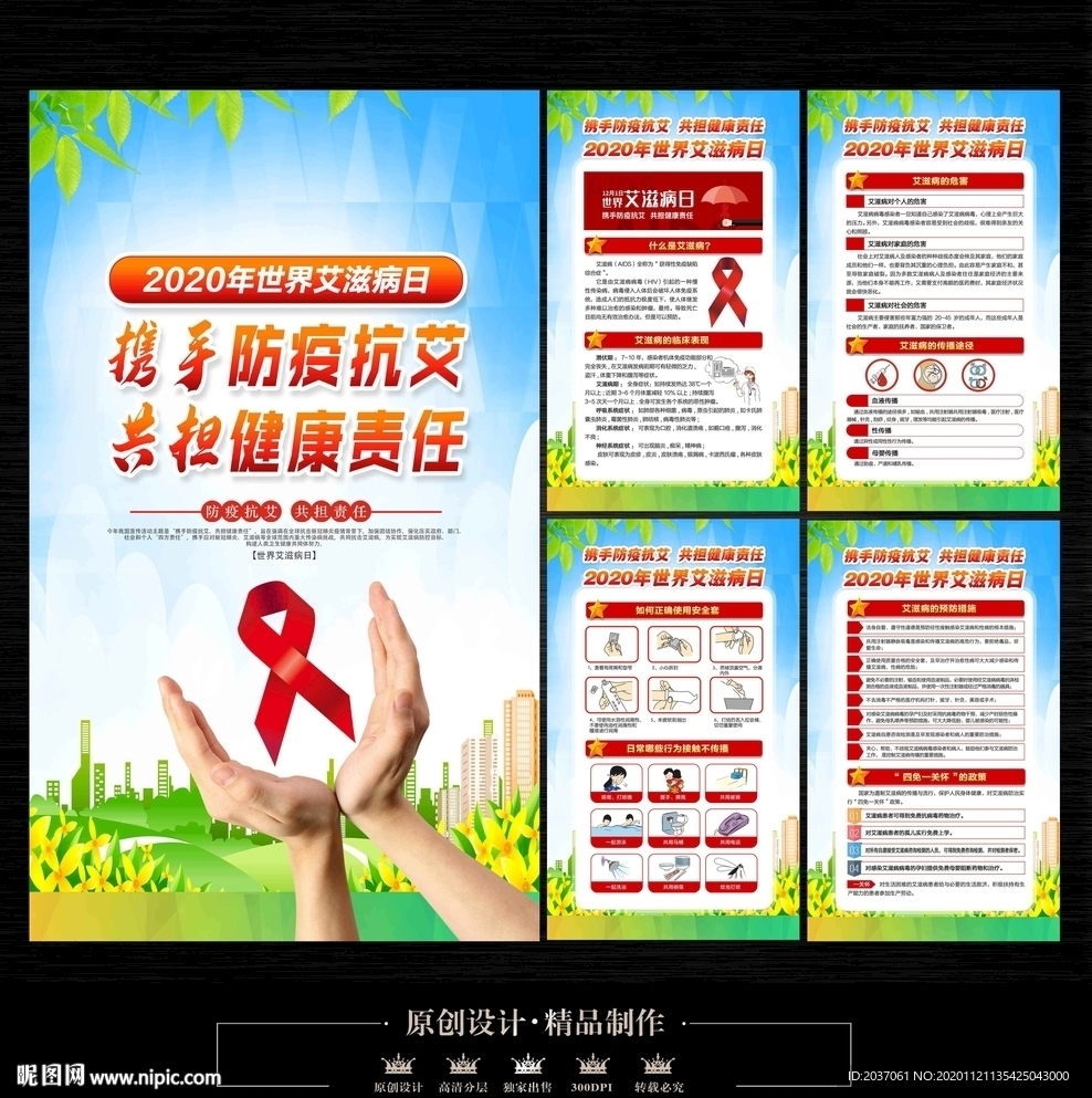 世界艾滋病日
