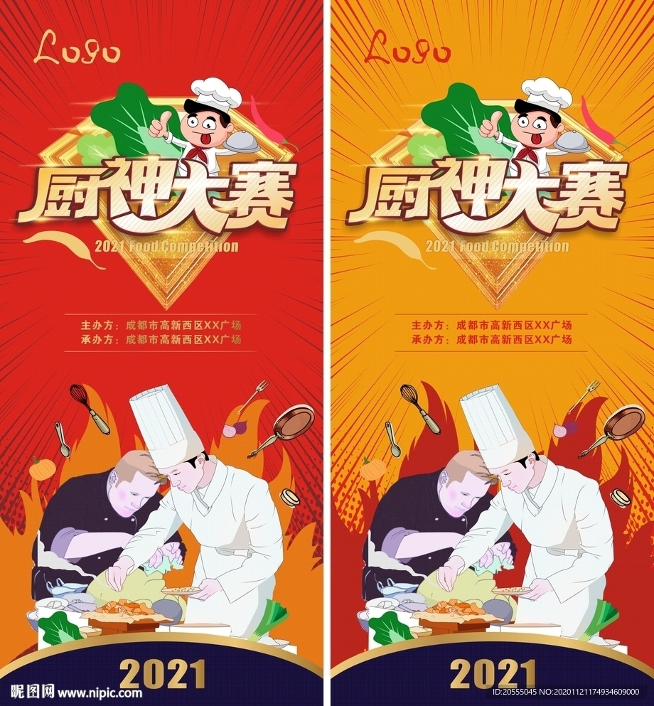 厨神大赛