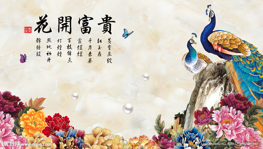 花开富贵