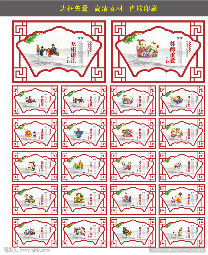 弟子规围墙