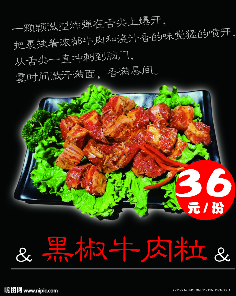黑椒牛肉粒