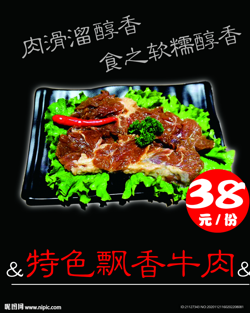 飘香牛肉