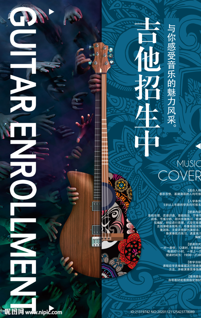 吉他培训班