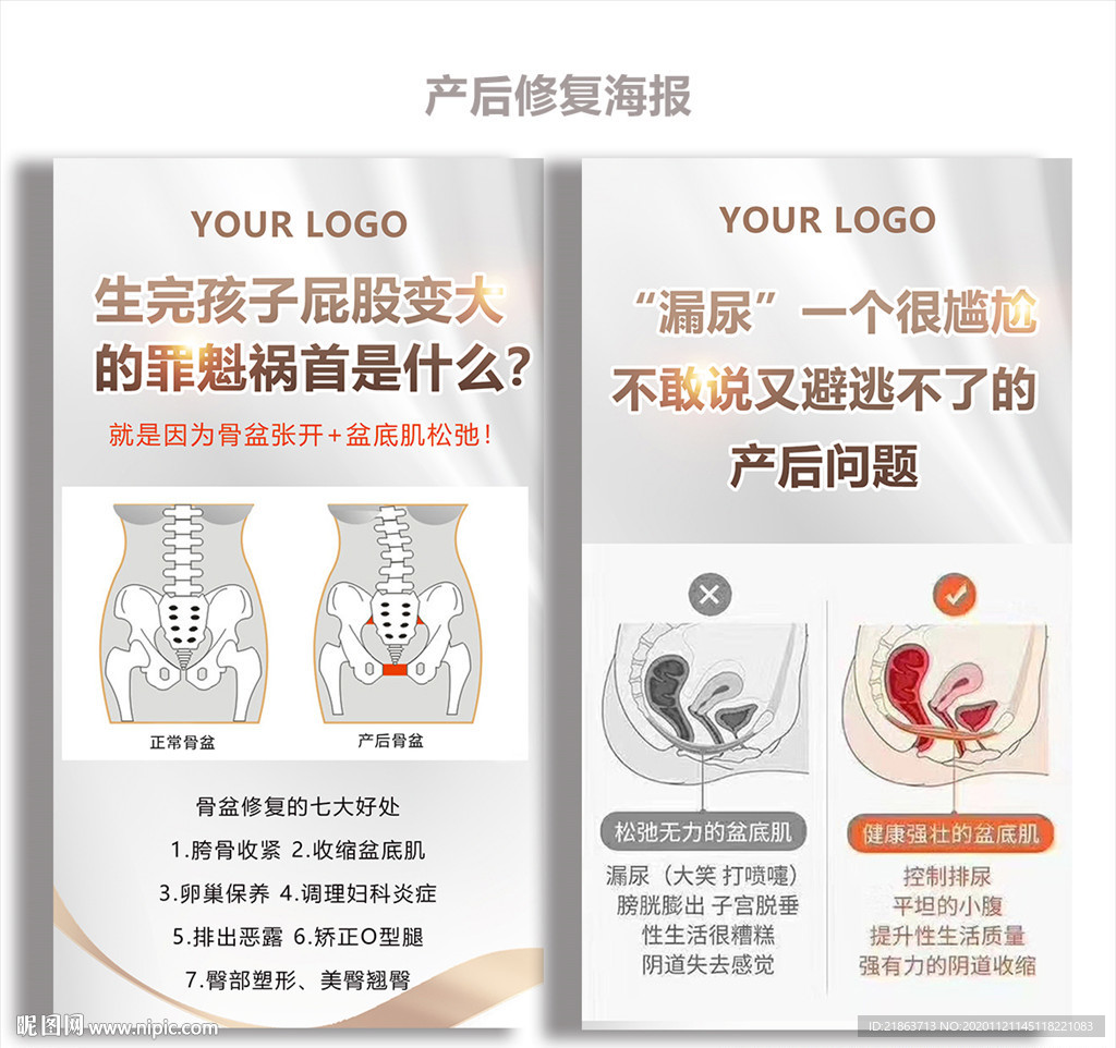 产后康复宣传海报