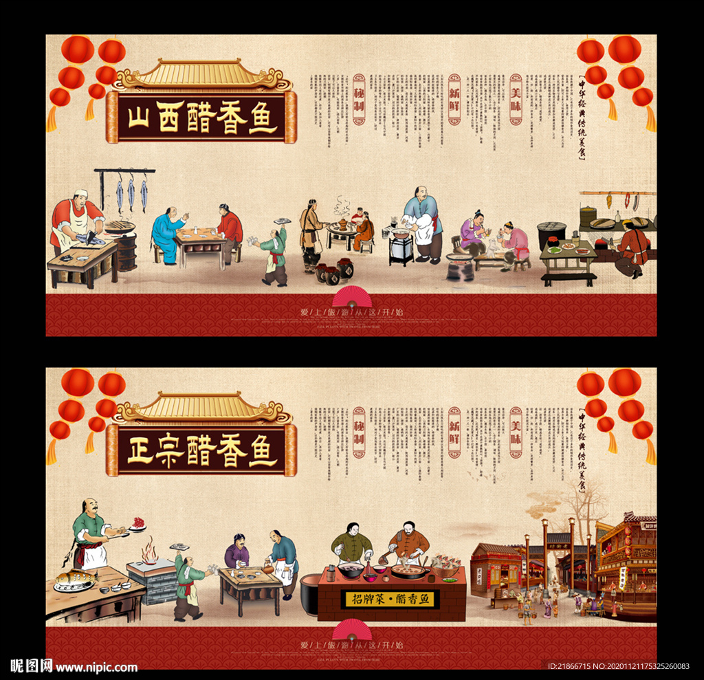 醋香鱼