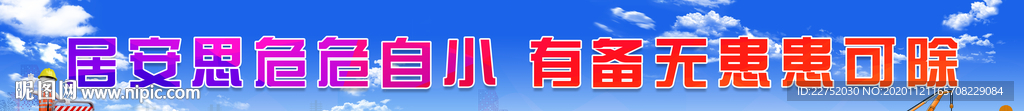 安全标语宣传弘扬清风