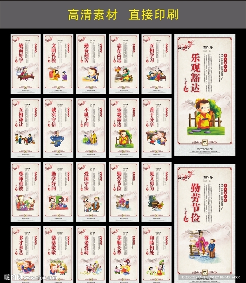 弟子规展板