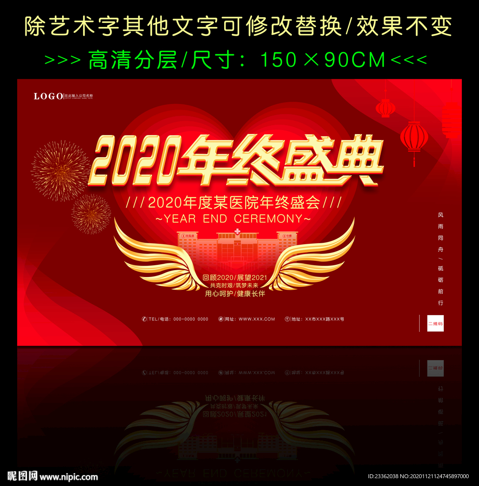 医院大气年会海报