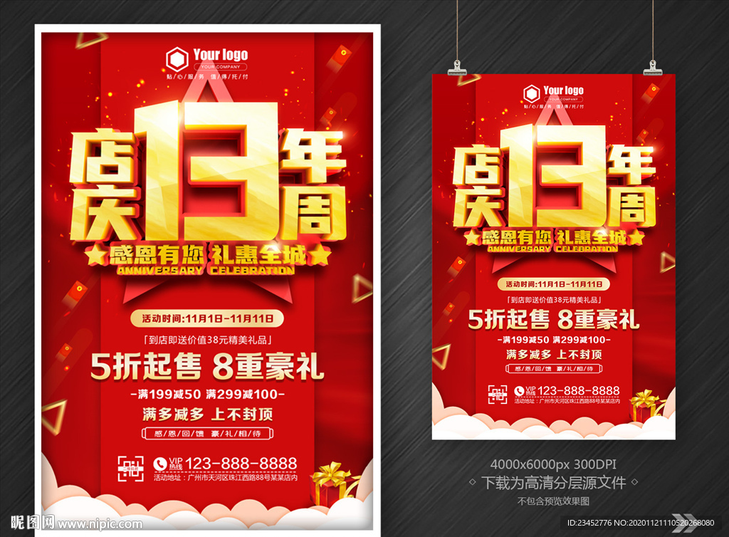 店庆13周年