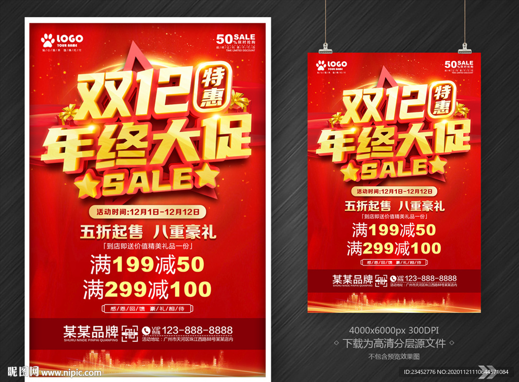 双12大促