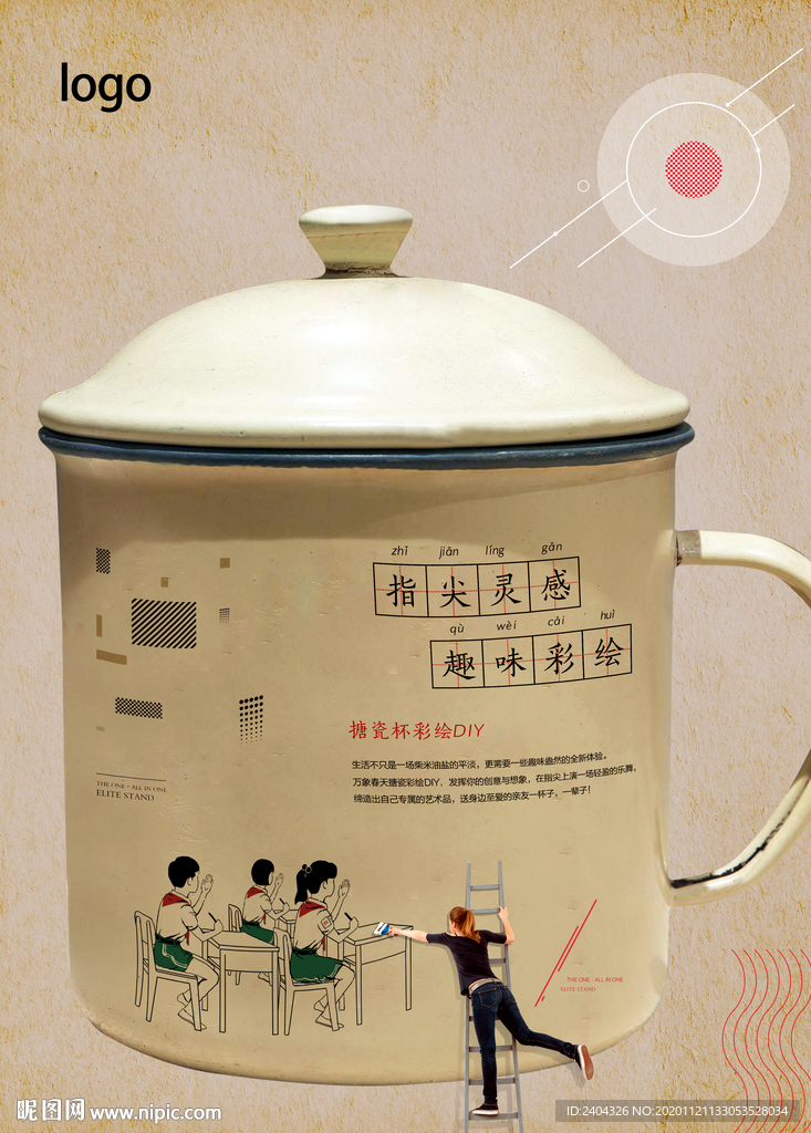 搪瓷杯彩绘diy活动展板