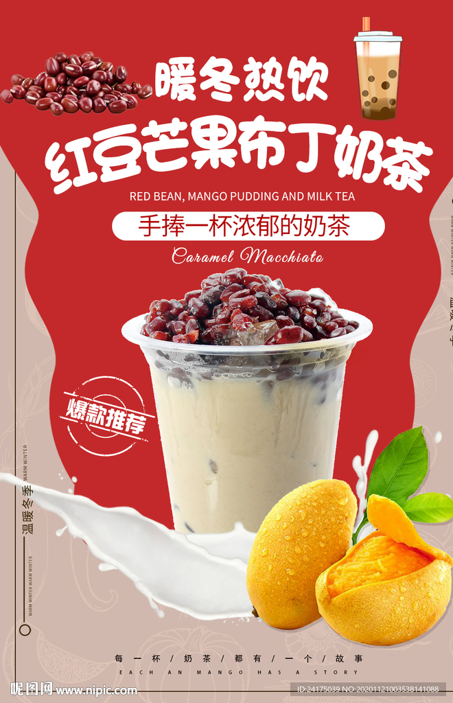 红豆芒果布丁奶茶