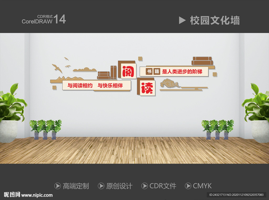 校园文化墙