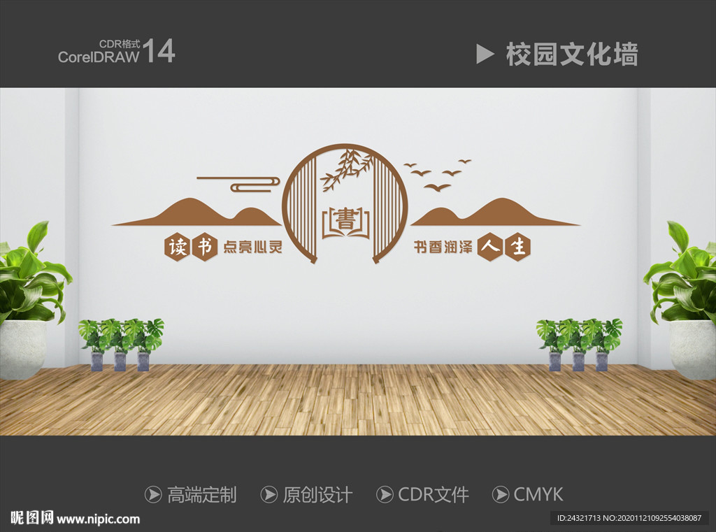 校园文化墙