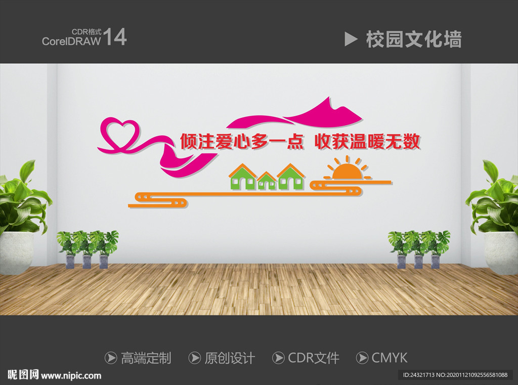 校园文化墙