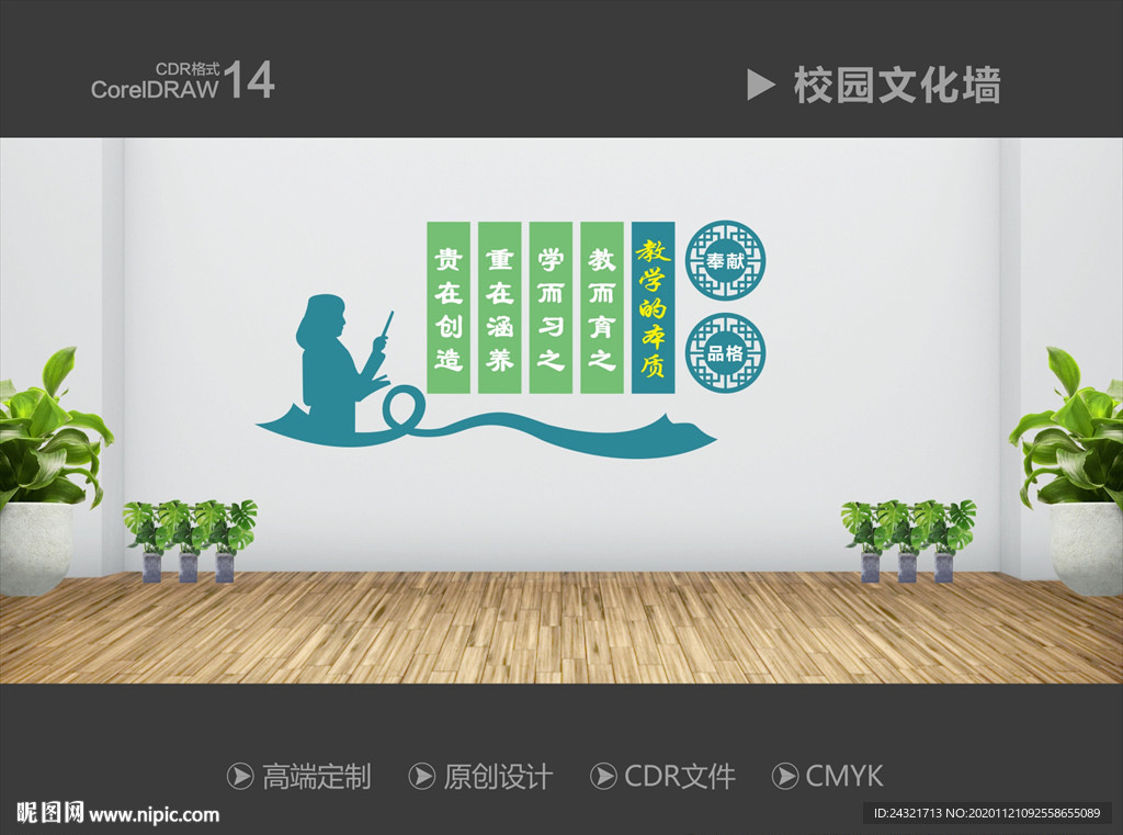 校园文化墙