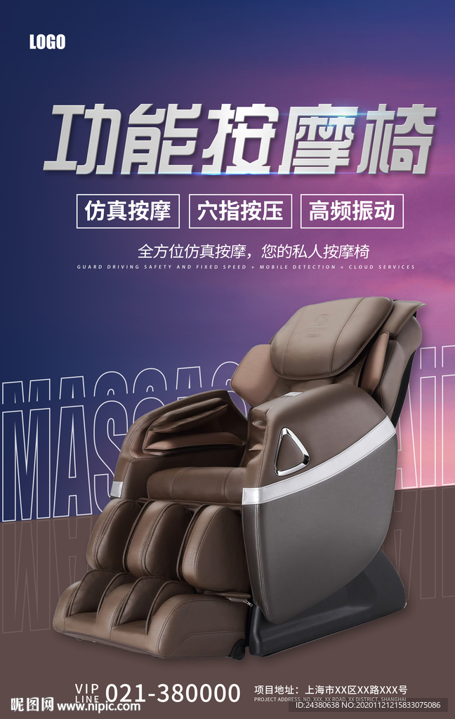 功能按摩椅