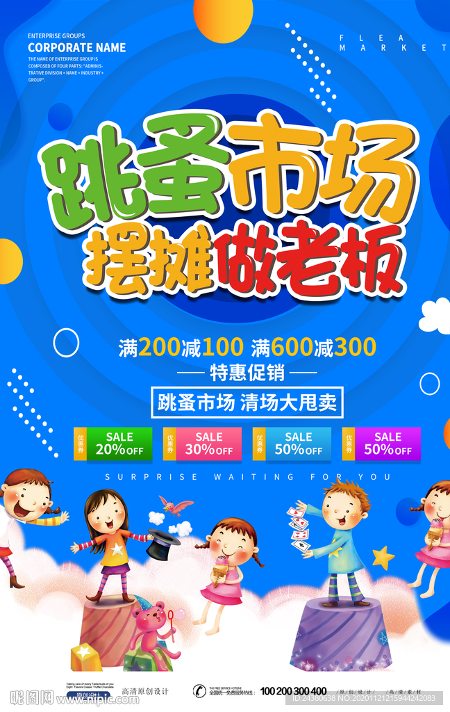 跳蚤市场