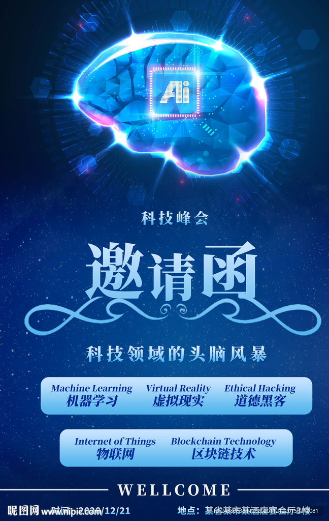 邀请函