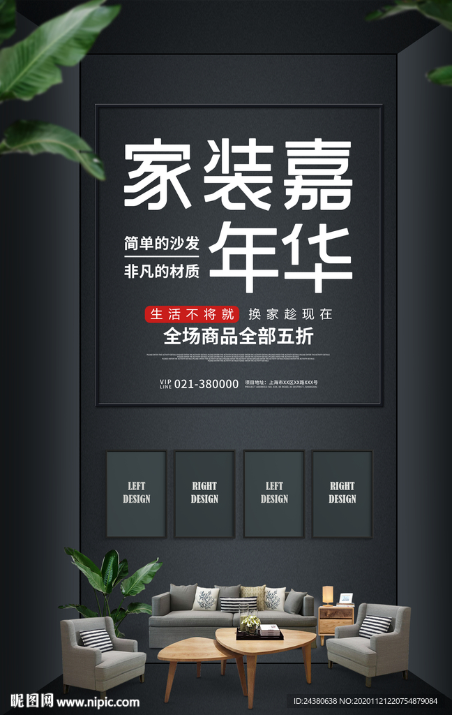家装嘉年华