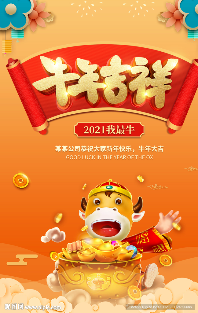 牛年吉祥