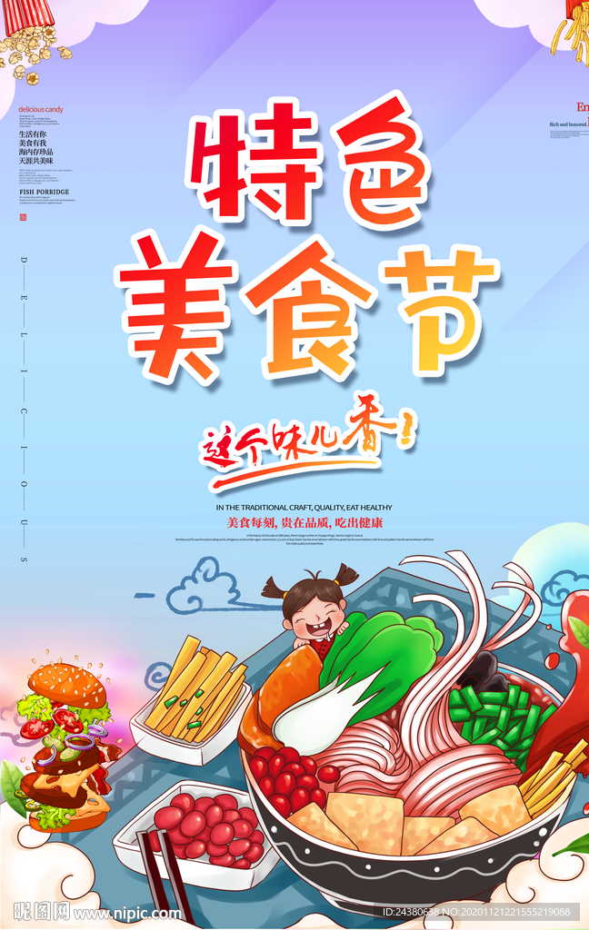 美食节