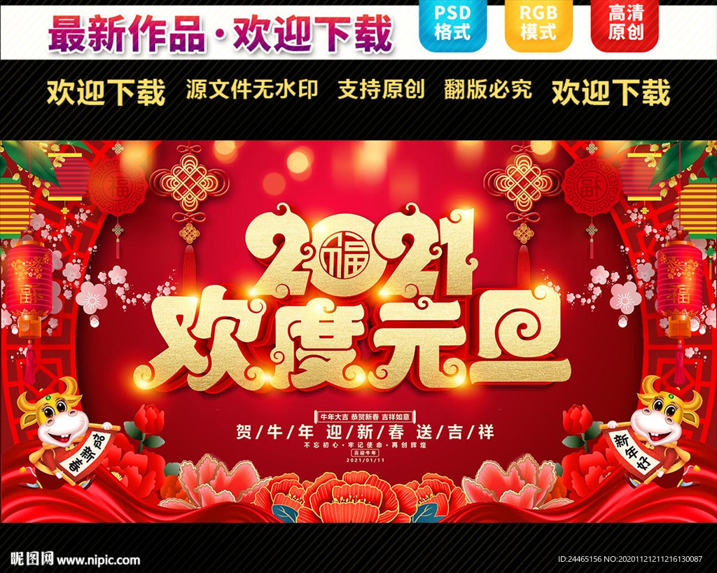 2021欢度元旦