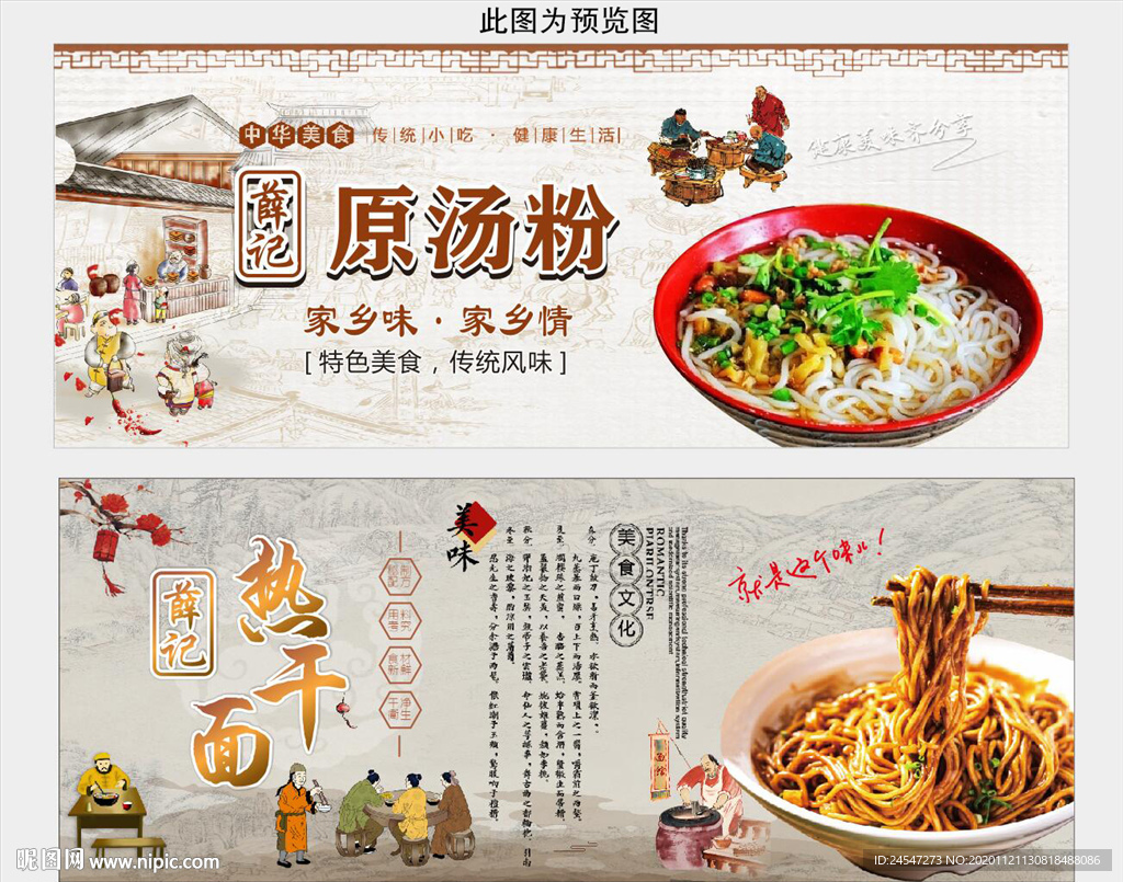 原汤粉  热干面