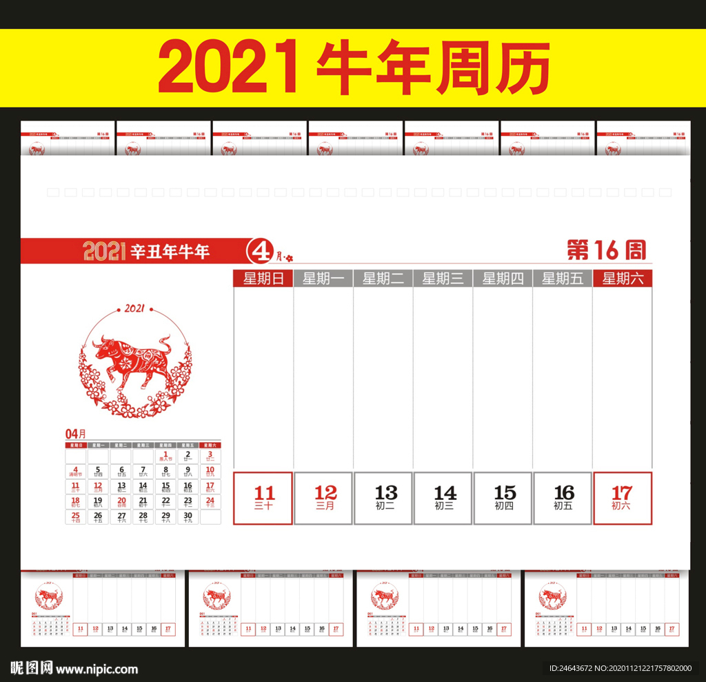2021年台历