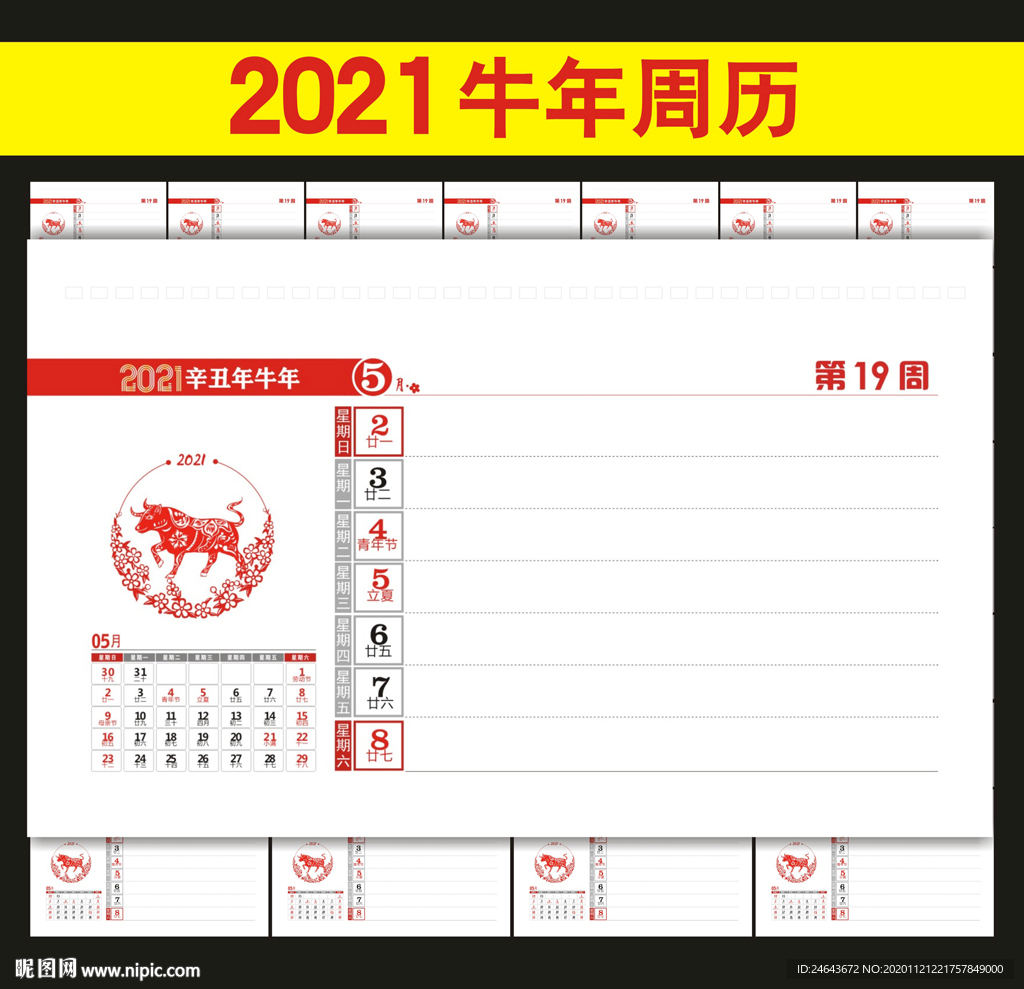 2021年台历