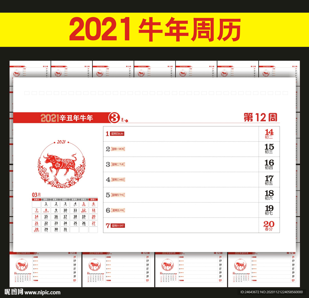 2021年台历