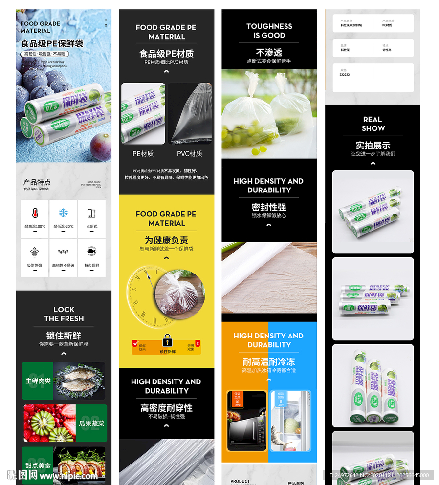 保鲜膜保鲜袋详情页