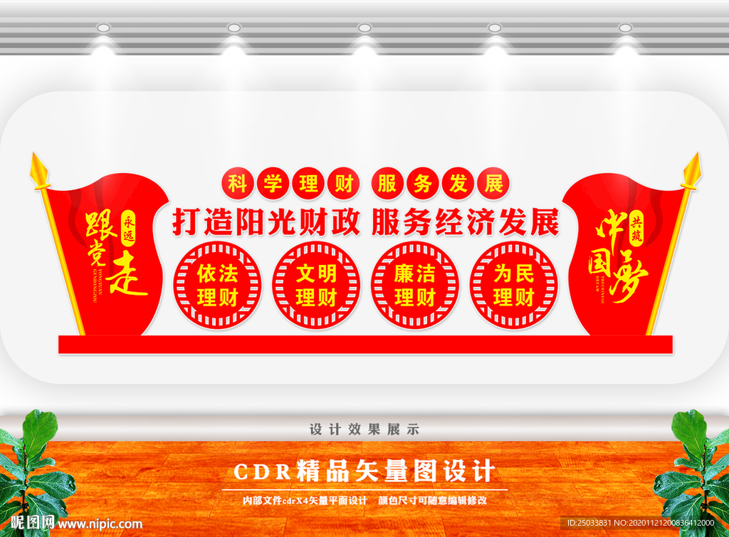 财政文化墙