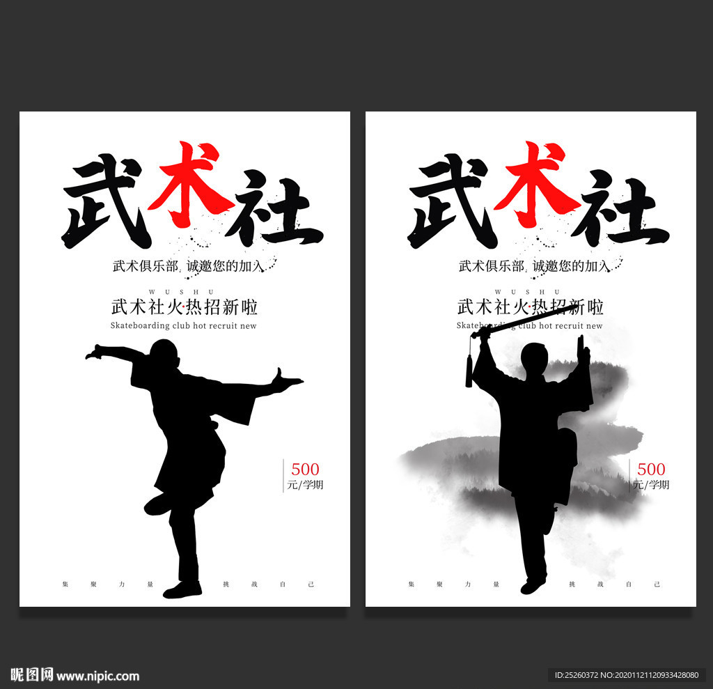 武术