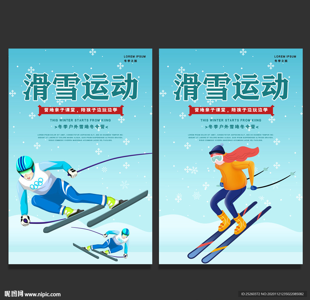 滑雪