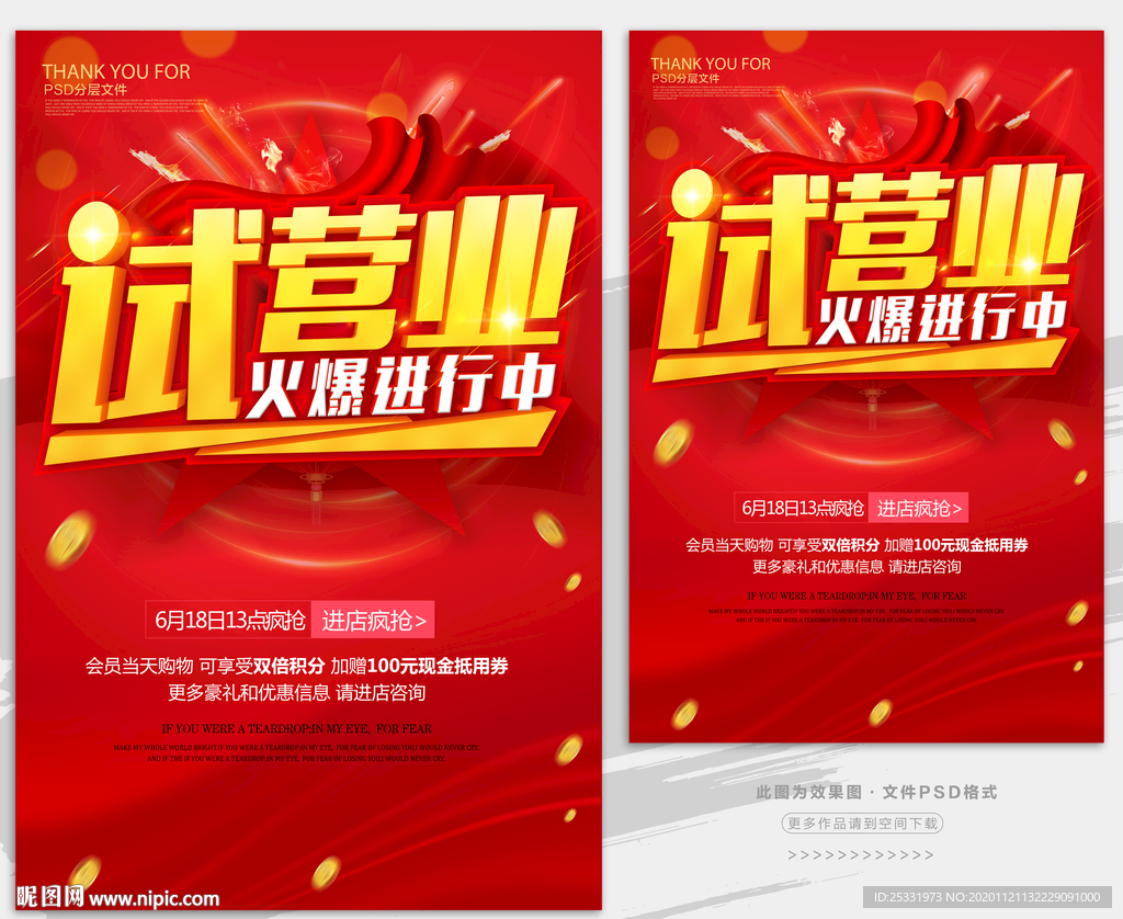 试营业