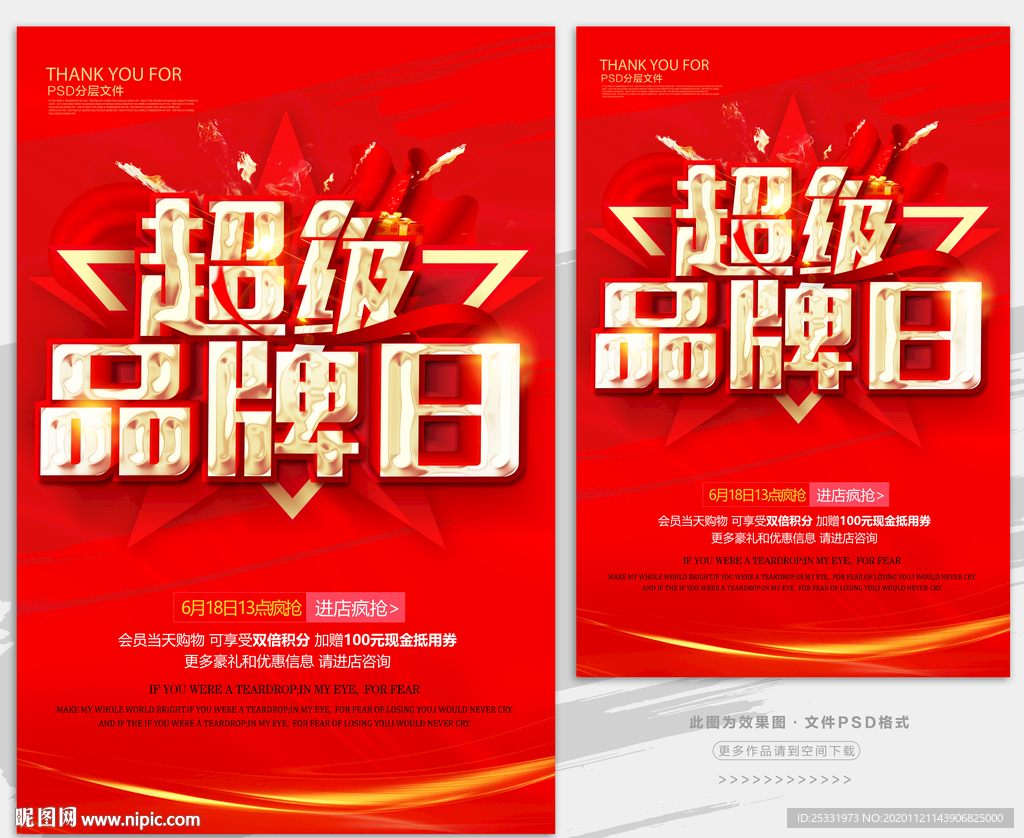 超级品牌日