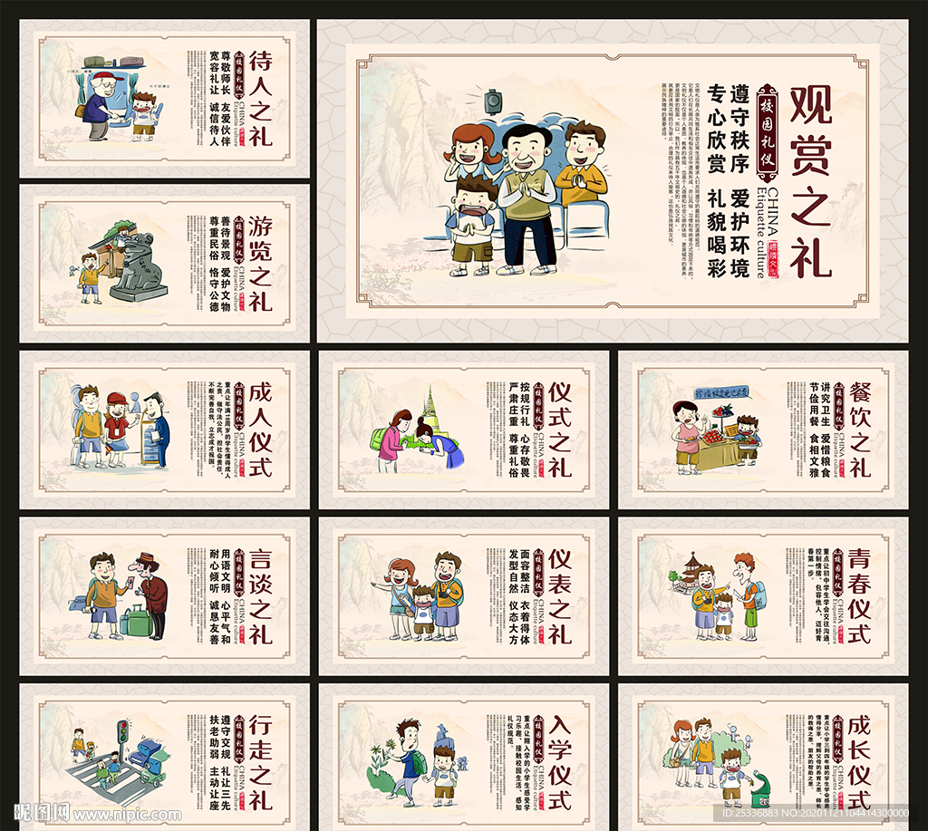 校园文化 校园文化展板