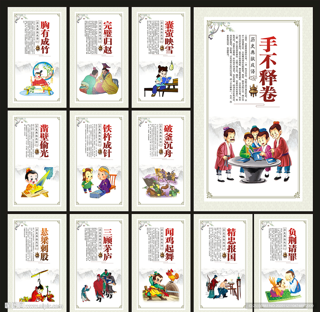 成语故事