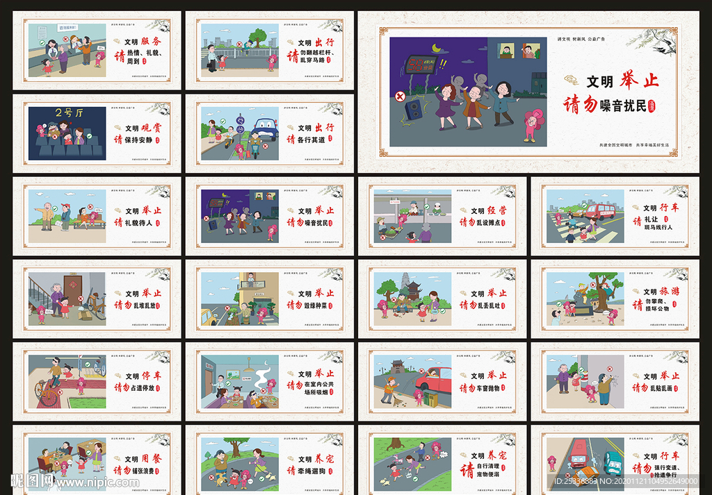 创建文明城市公益广告