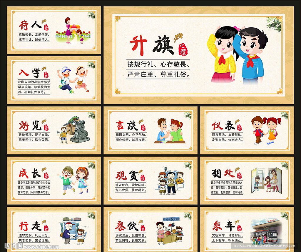 校园展板