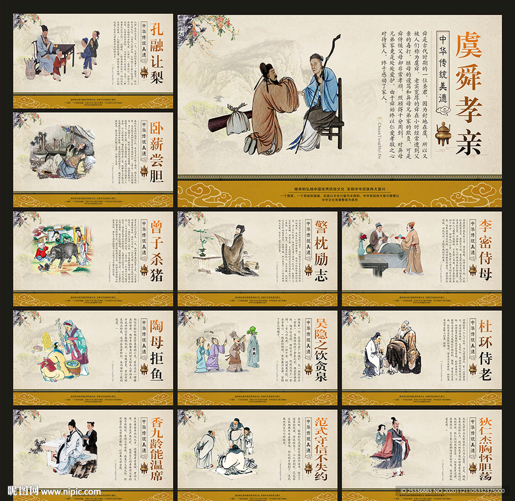 传统美德