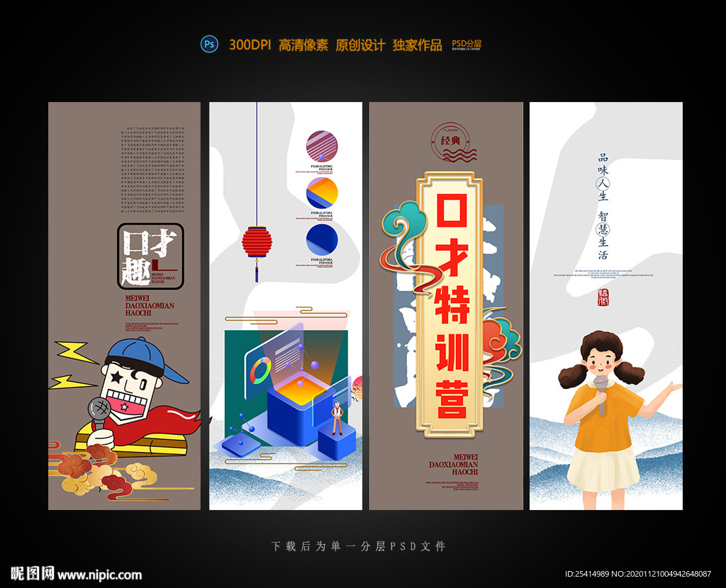 口才训练班展板