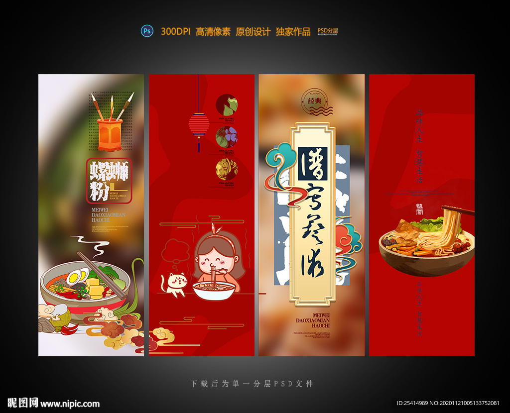螺蛳粉