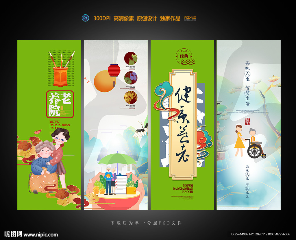 养老院展板