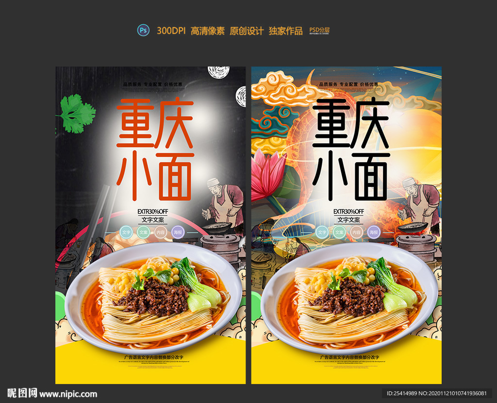 重庆小面