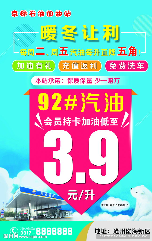 汽油降价海报 宣传招贴